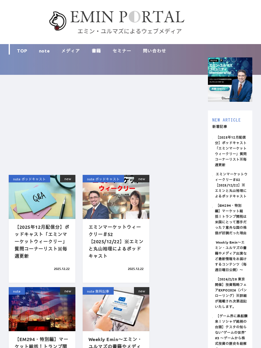 エミン・ユルマズ書籍紹介